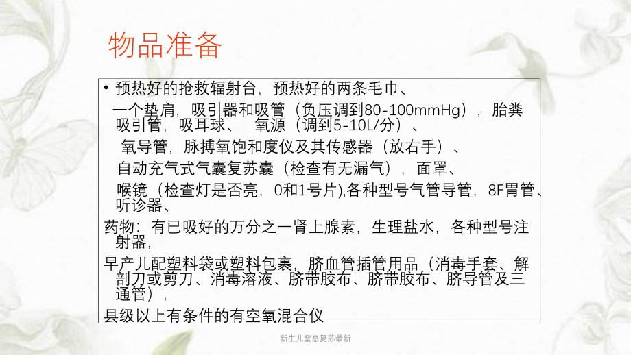 新生儿窒息复苏最新课件_第3页