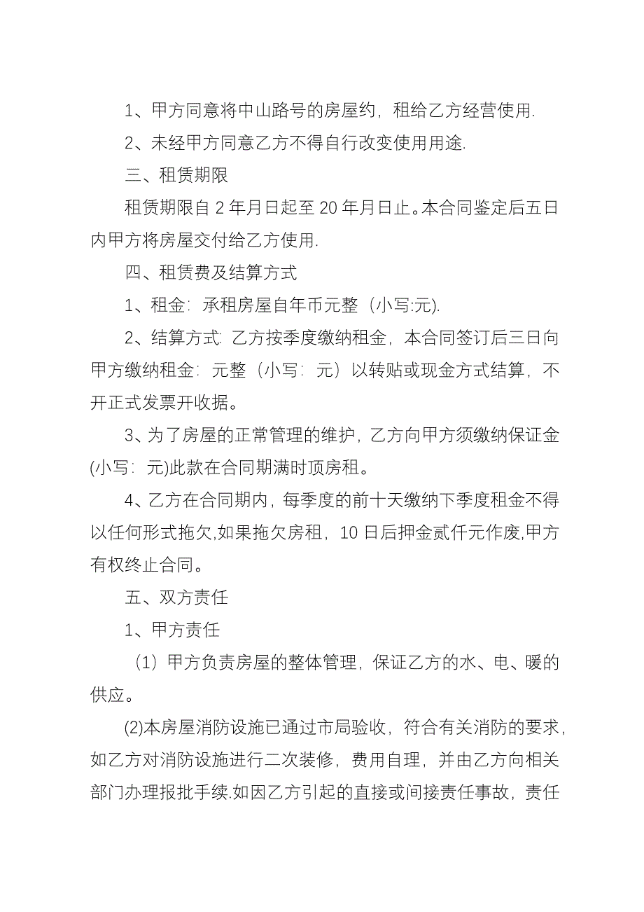 制式房屋租赁合同.docx_第4页