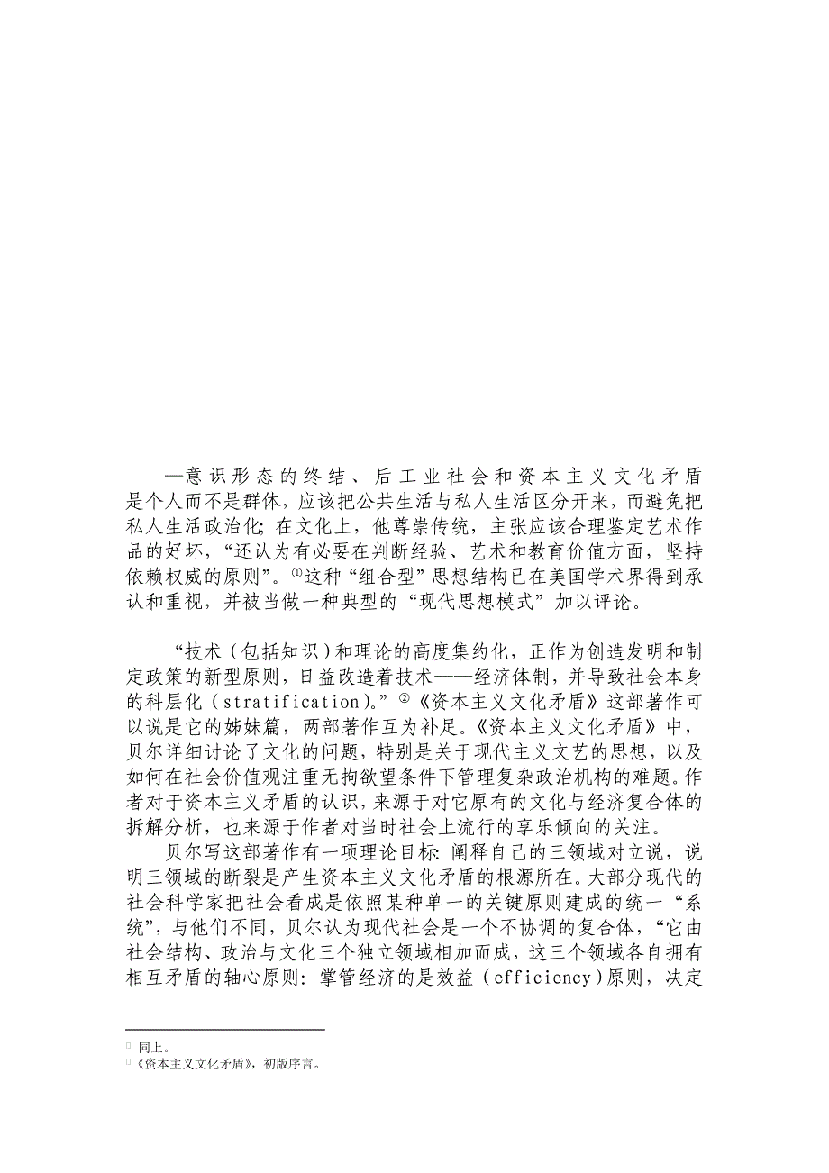 漫谈《资本主义文化矛盾》_第1页