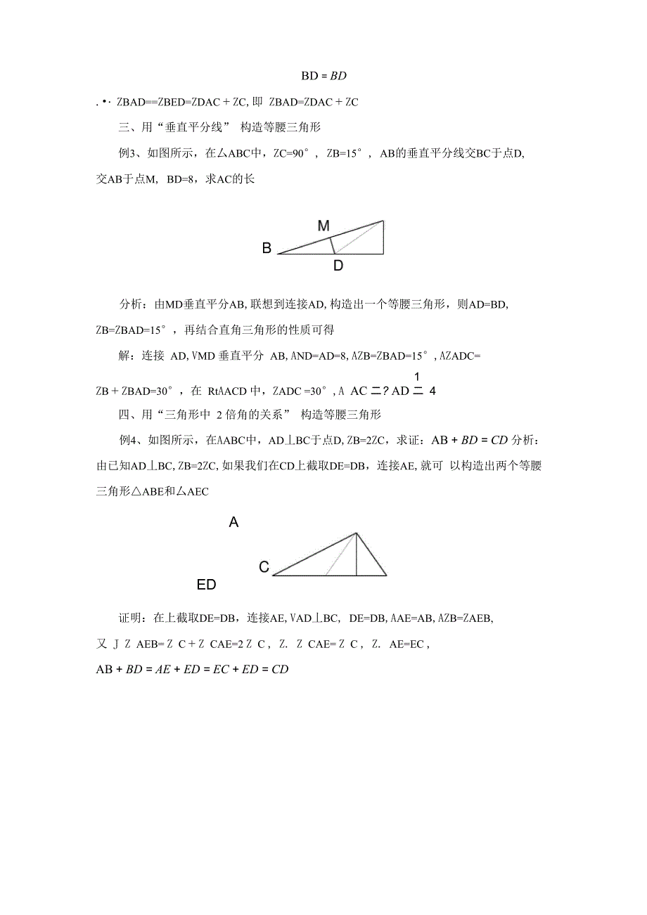 巧构造妙解题_第2页