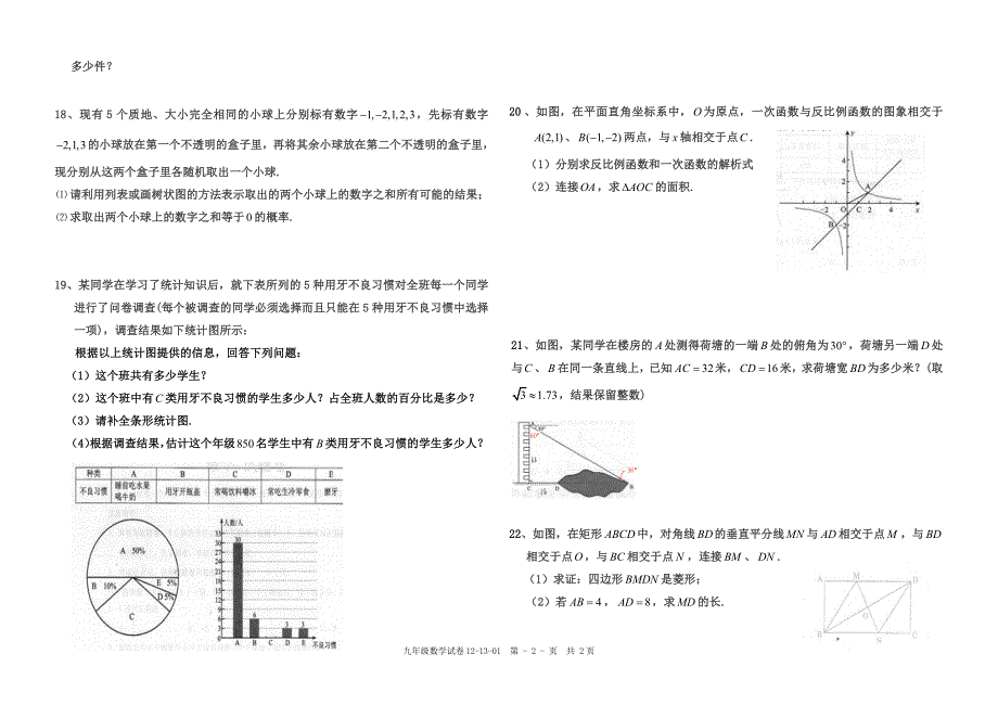 九年级数学试题12-13-03.doc_第2页