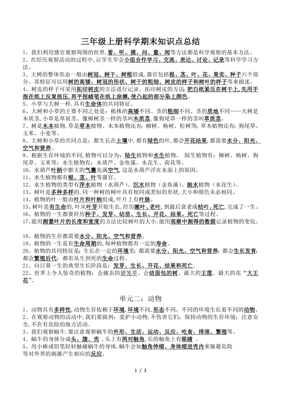 三年级上册科学期末知识点总结.doc_第1页