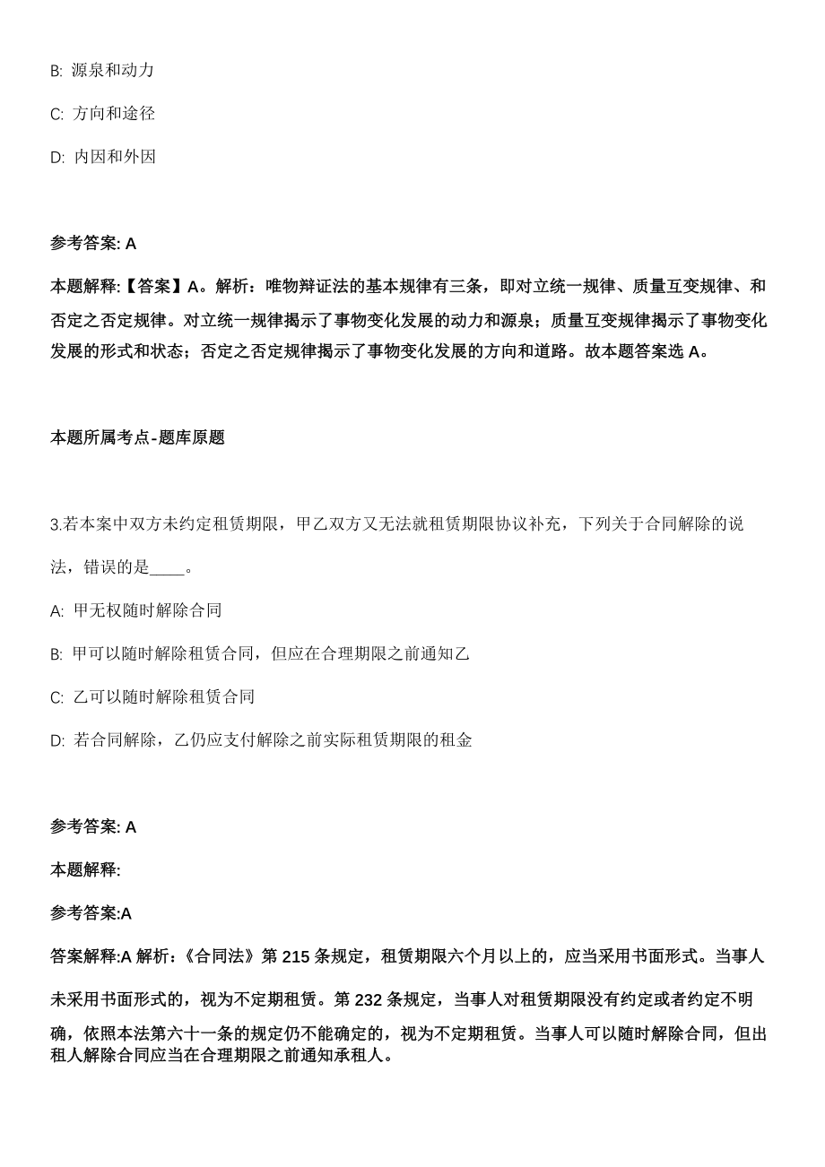 巫溪事业编招聘考试《公共基础知识》历年真题汇总2010-2021年（含答案解析）第4期_第2页