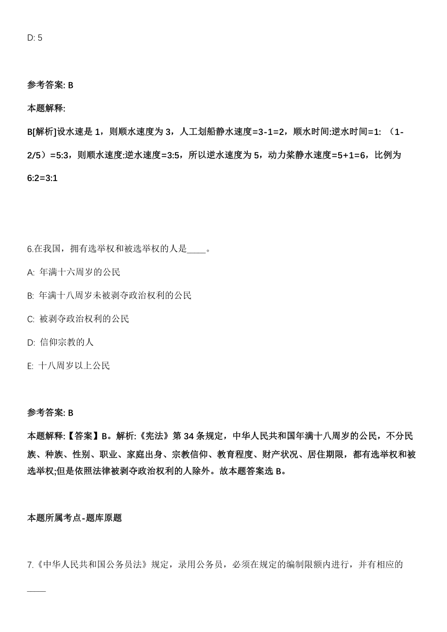 巫溪事业编招聘考试《公共基础知识》历年真题汇总2010-2021年（含答案解析）第4期_第4页