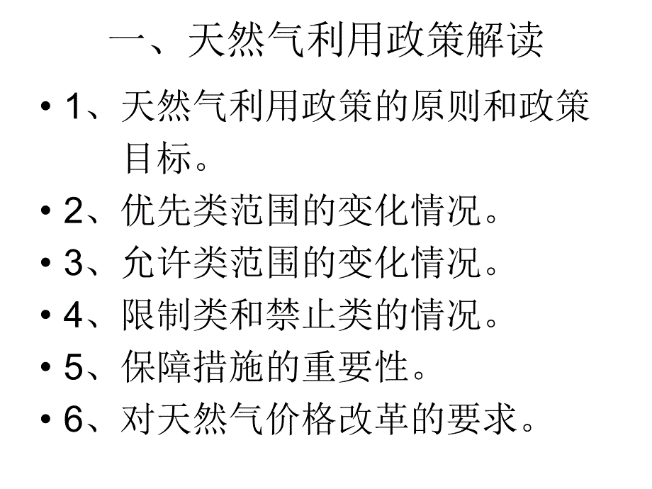 天然气价格联动与终端销售价格课件_第4页