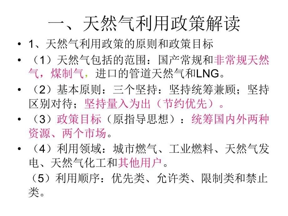 天然气价格联动与终端销售价格课件_第5页