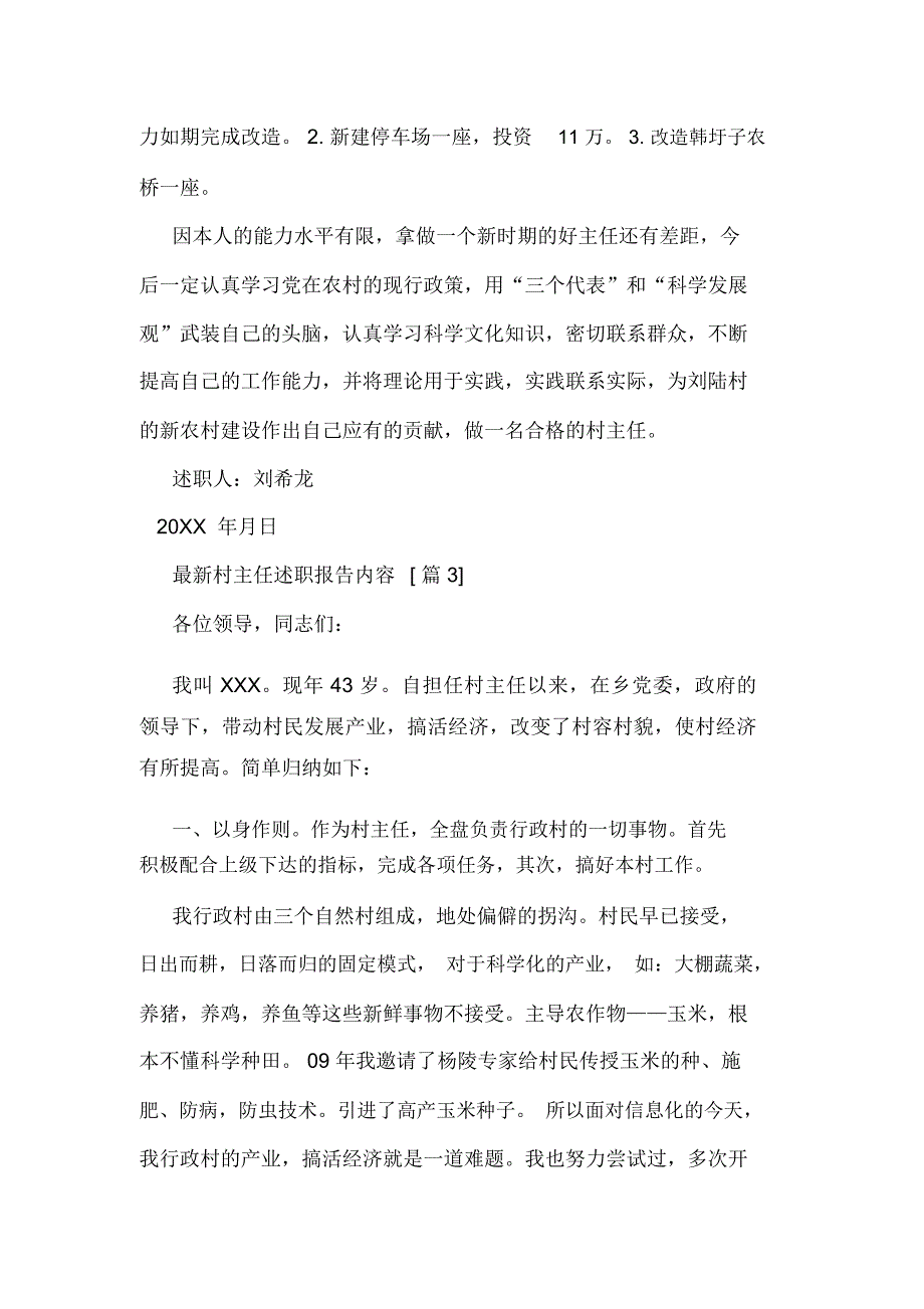 2019年最新村主任述职报告内容_第4页