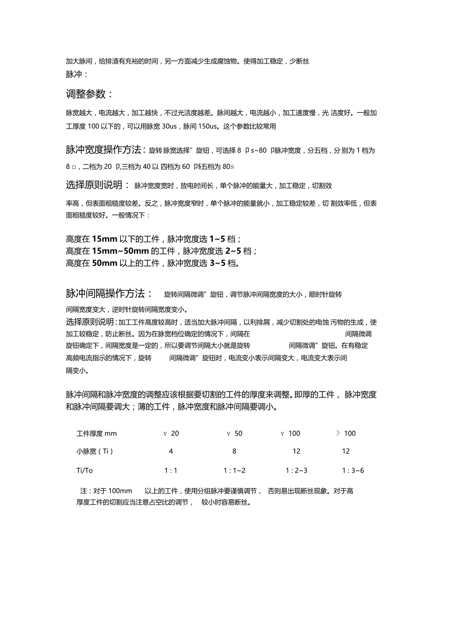 线切割断丝原因和参数设置_第2页