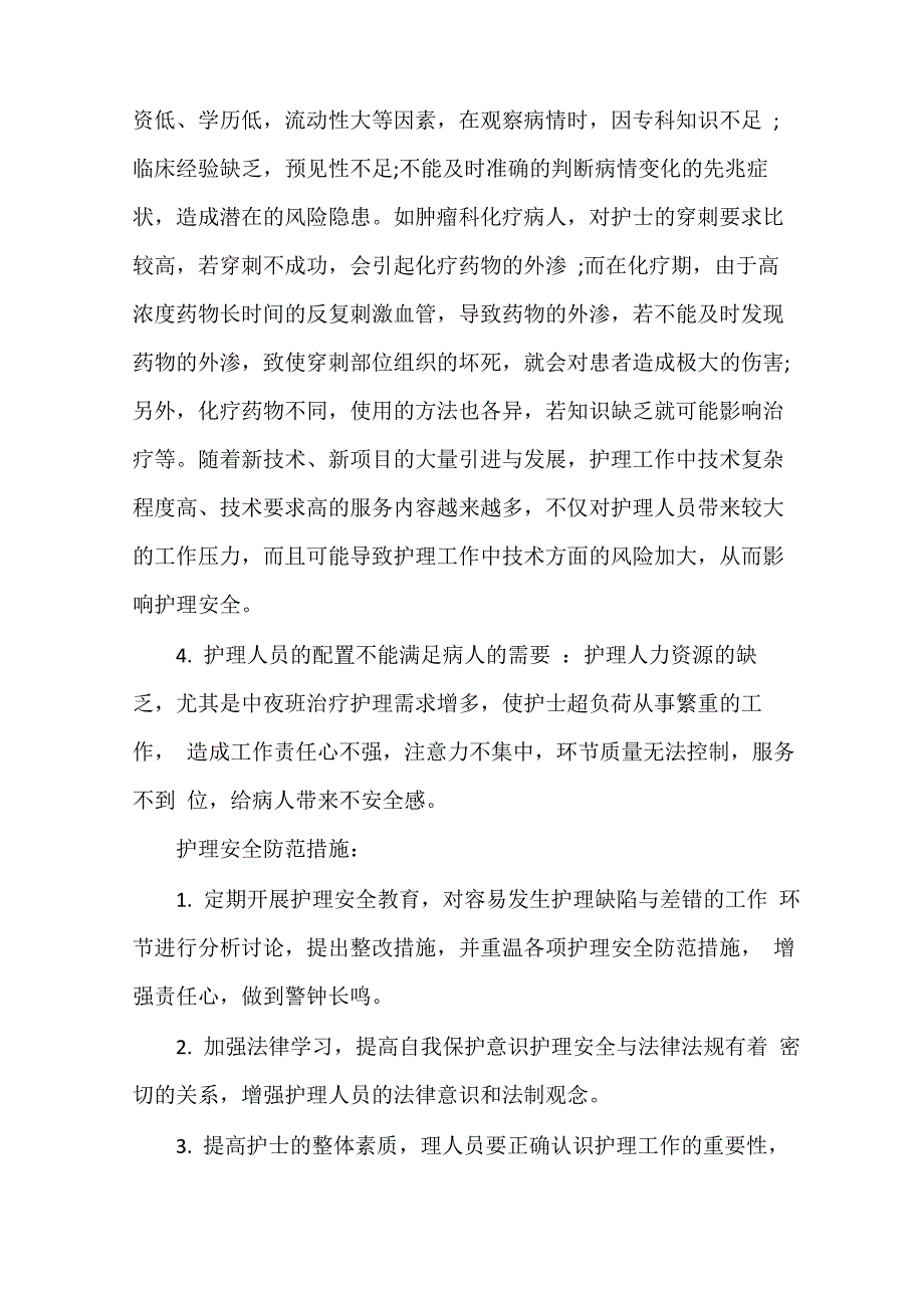 护士自查整改报告范文6篇精选_第3页