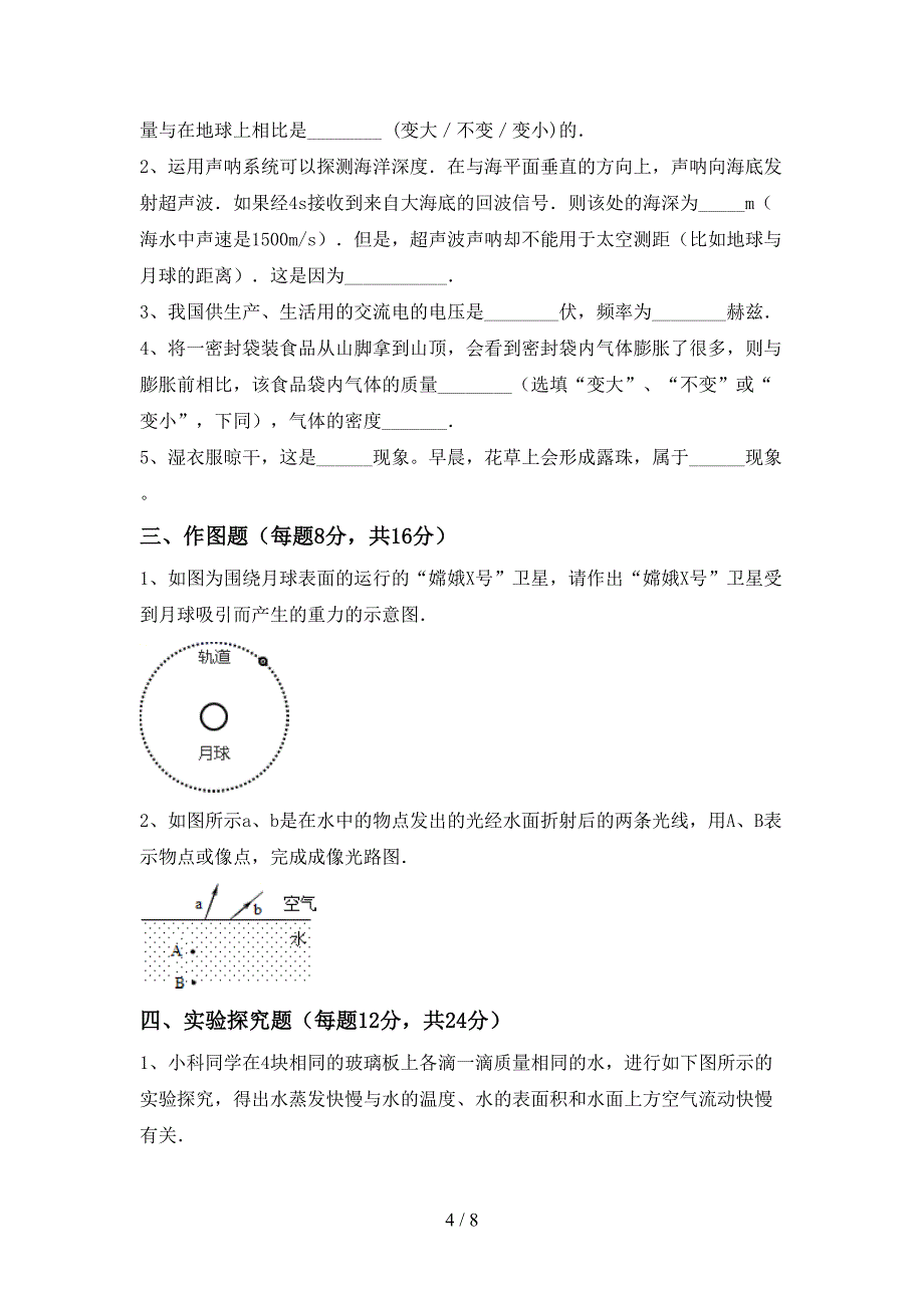 最新教科版七年级物理(上册)期中试题及答案(完整).doc_第4页