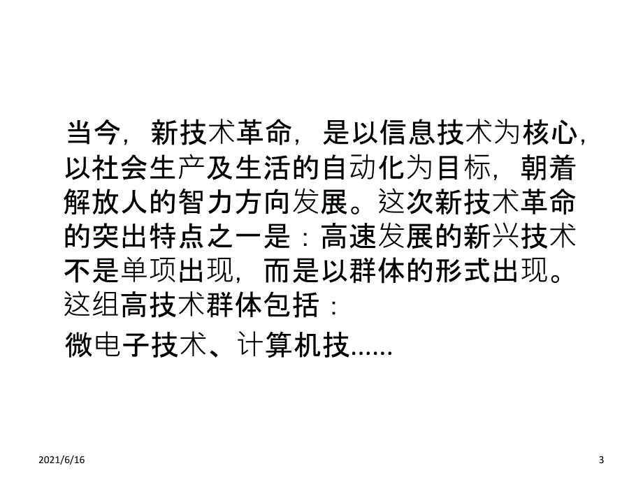 科学与医学技术发展对医学的影响_第3页