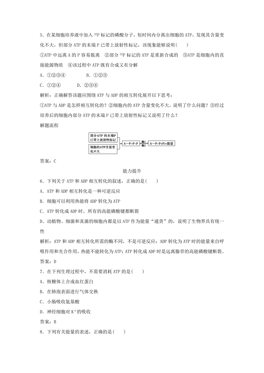 （课堂设计）高中生物 4.1.1 ATP、酶和酶促反应每课一练 苏教版必修1_第2页