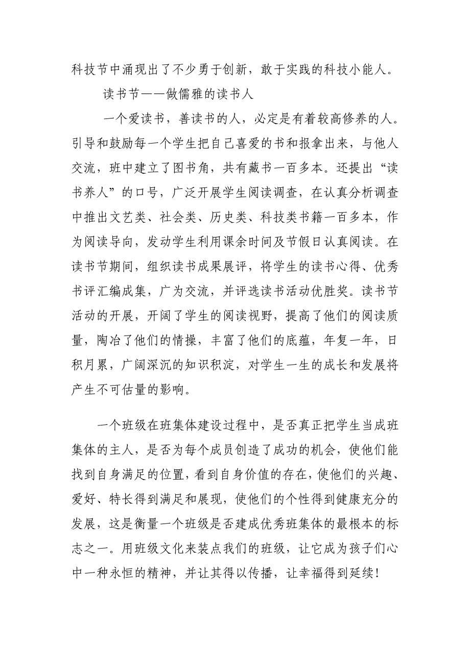 建设班级文化绽放幸福之花_第5页