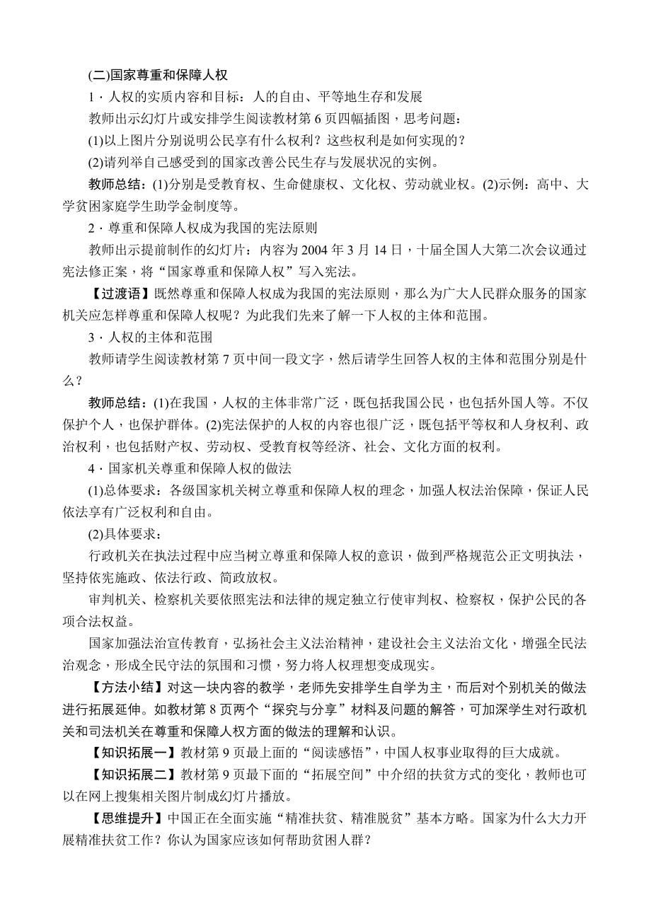 1.1　公民权利的保障书 .docx_第5页