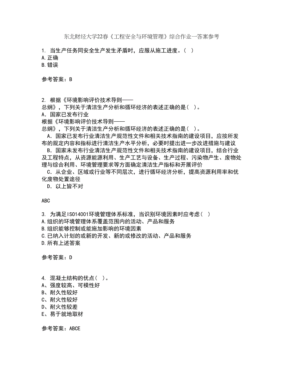 东北财经大学22春《工程安全与环境管理》综合作业一答案参考99_第1页