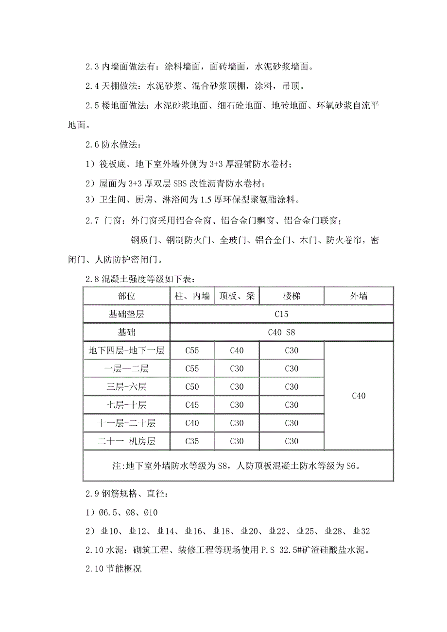 建筑工程施工检测试验计划.doc_第3页