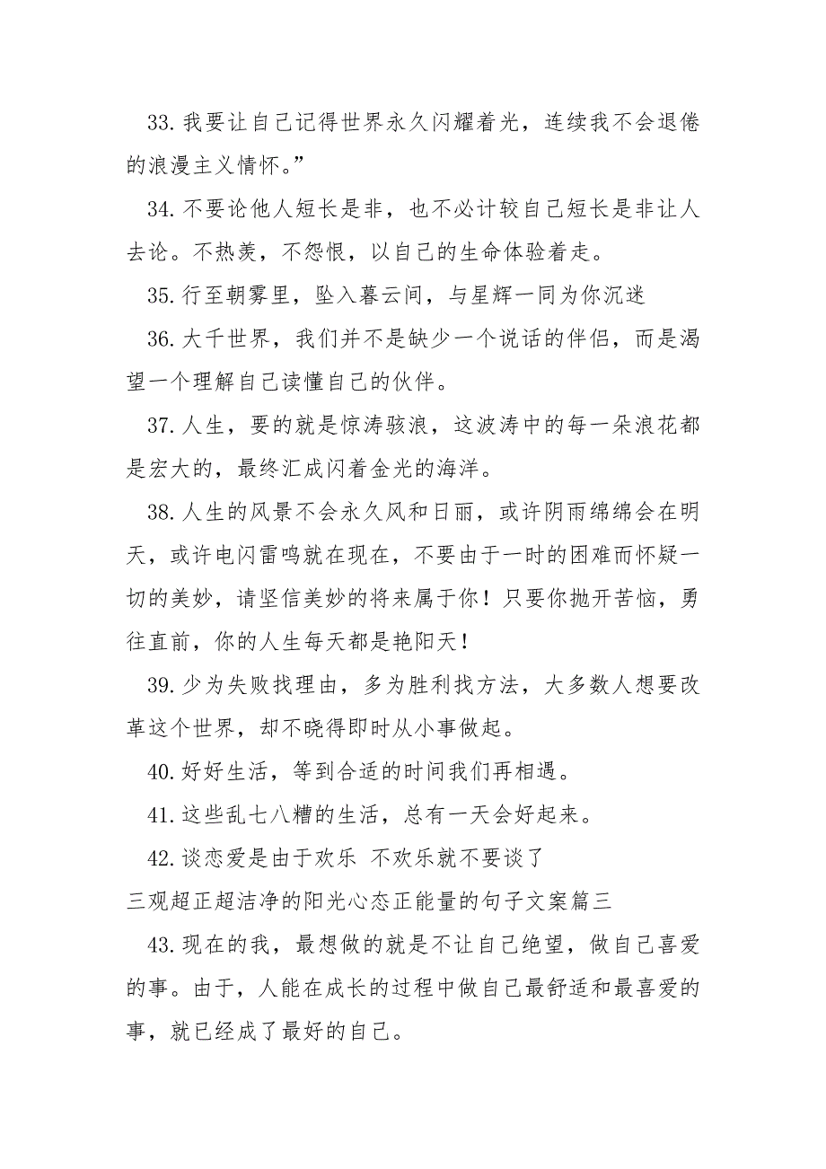 三观超正超洁净浪漫而不烂俗的高级文案句子_第4页