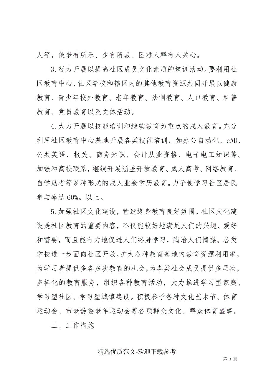 2022市民教育工作计划范文精选_第3页