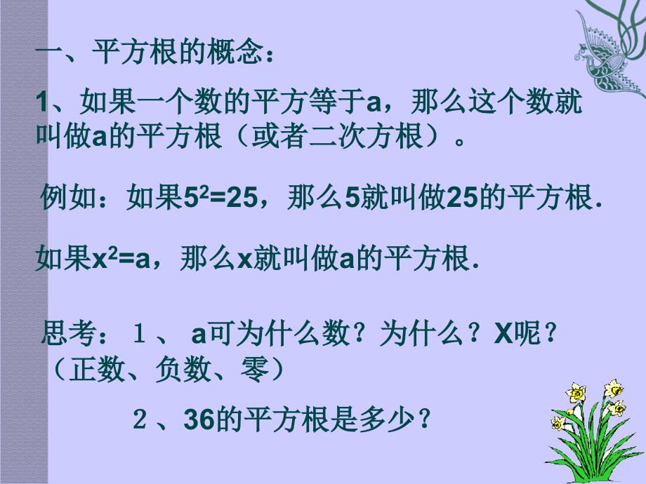 数学：12.1平方根与算术平方根1)课件华东师大版八年级上_第3页