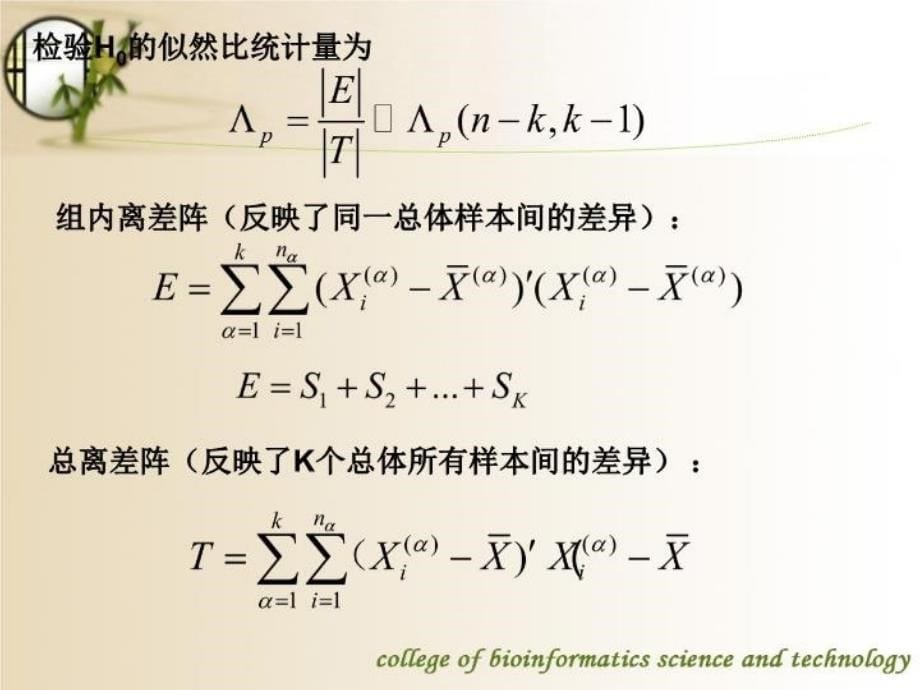 最新多元统计分析教学资料逐步判别法PPT课件_第5页