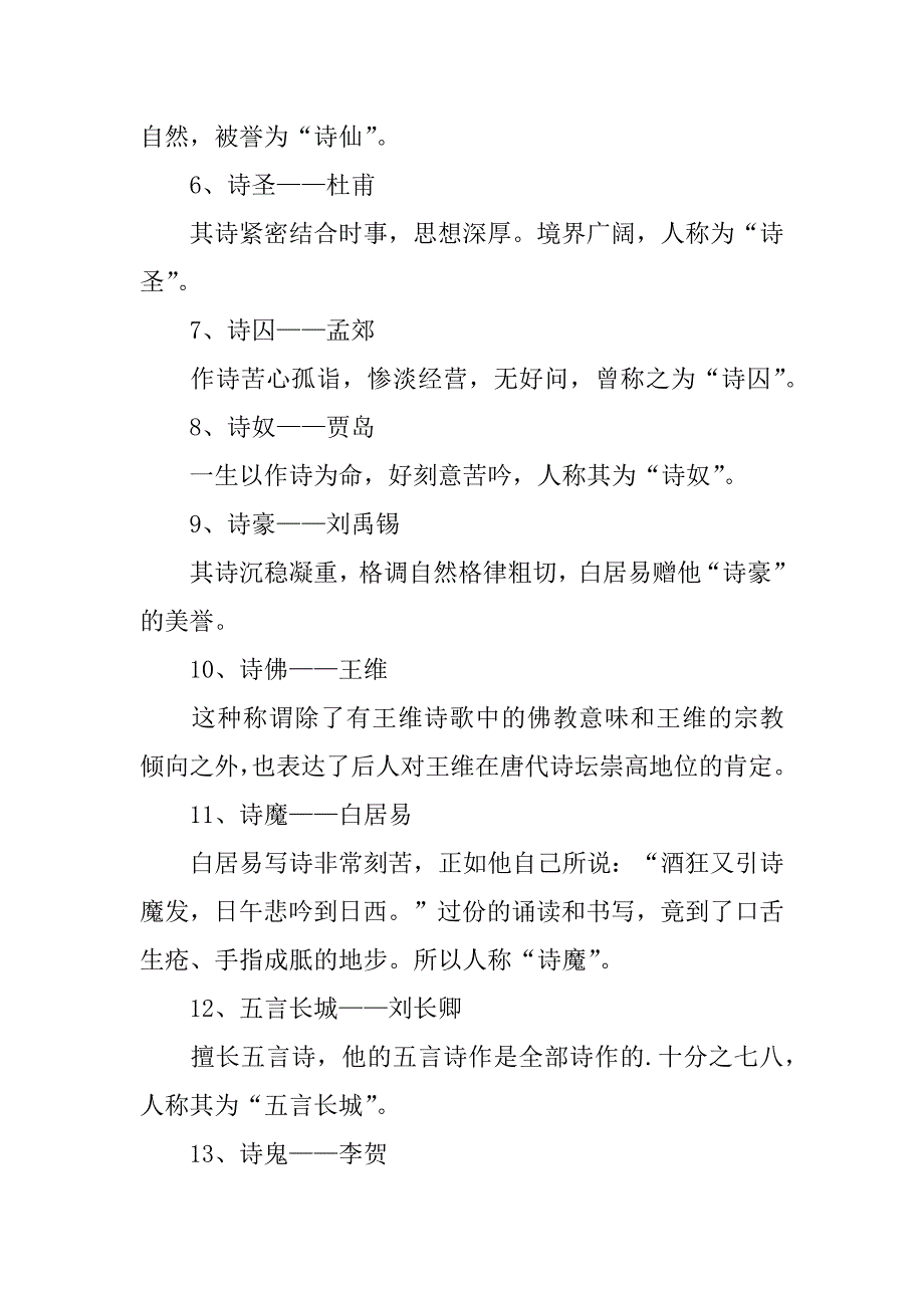 2023年古代诗人别称3篇（完整文档）_第2页