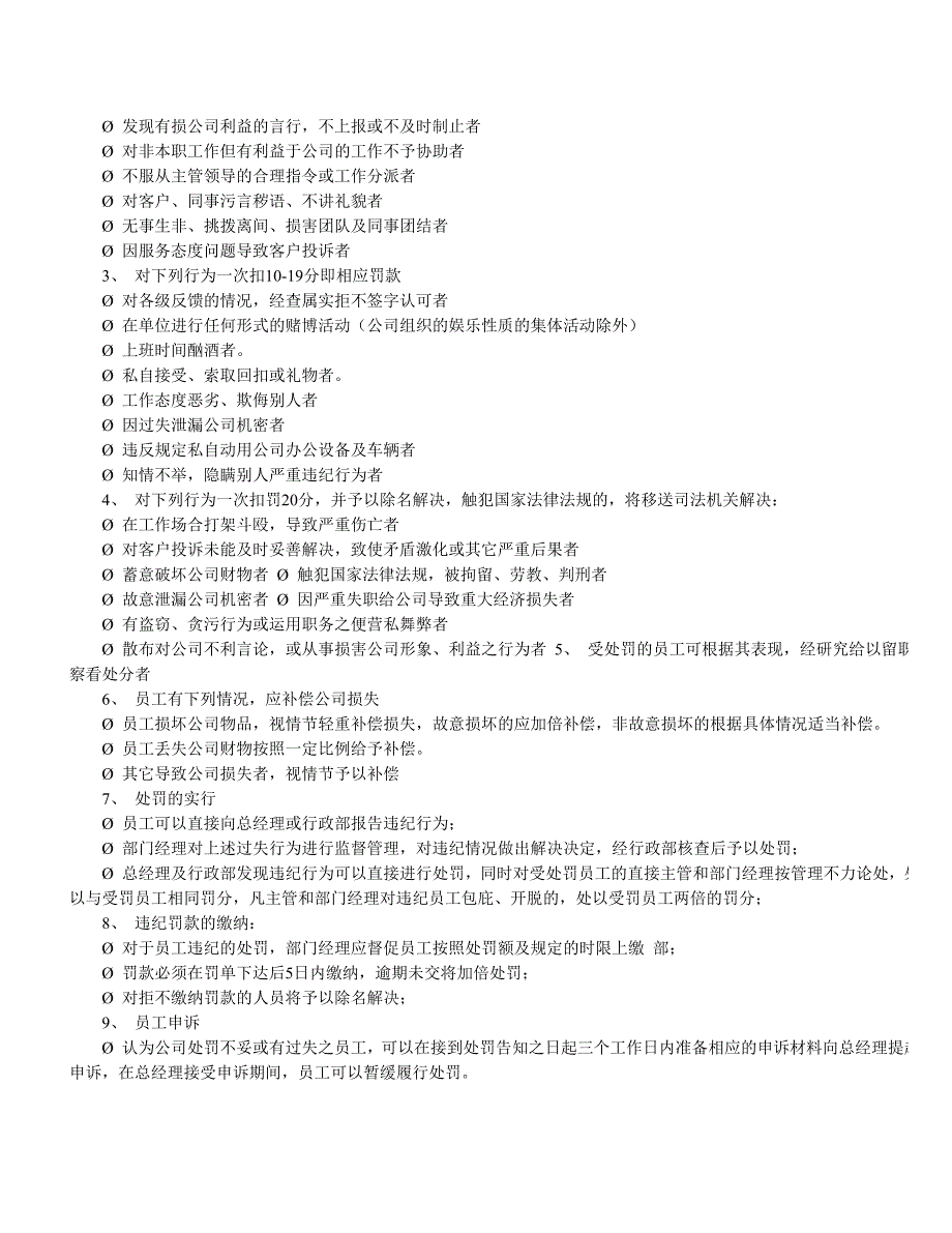 员工奖罚制度_第2页