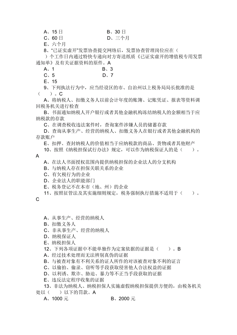 2023年稽查能手选拔考试卷_第2页