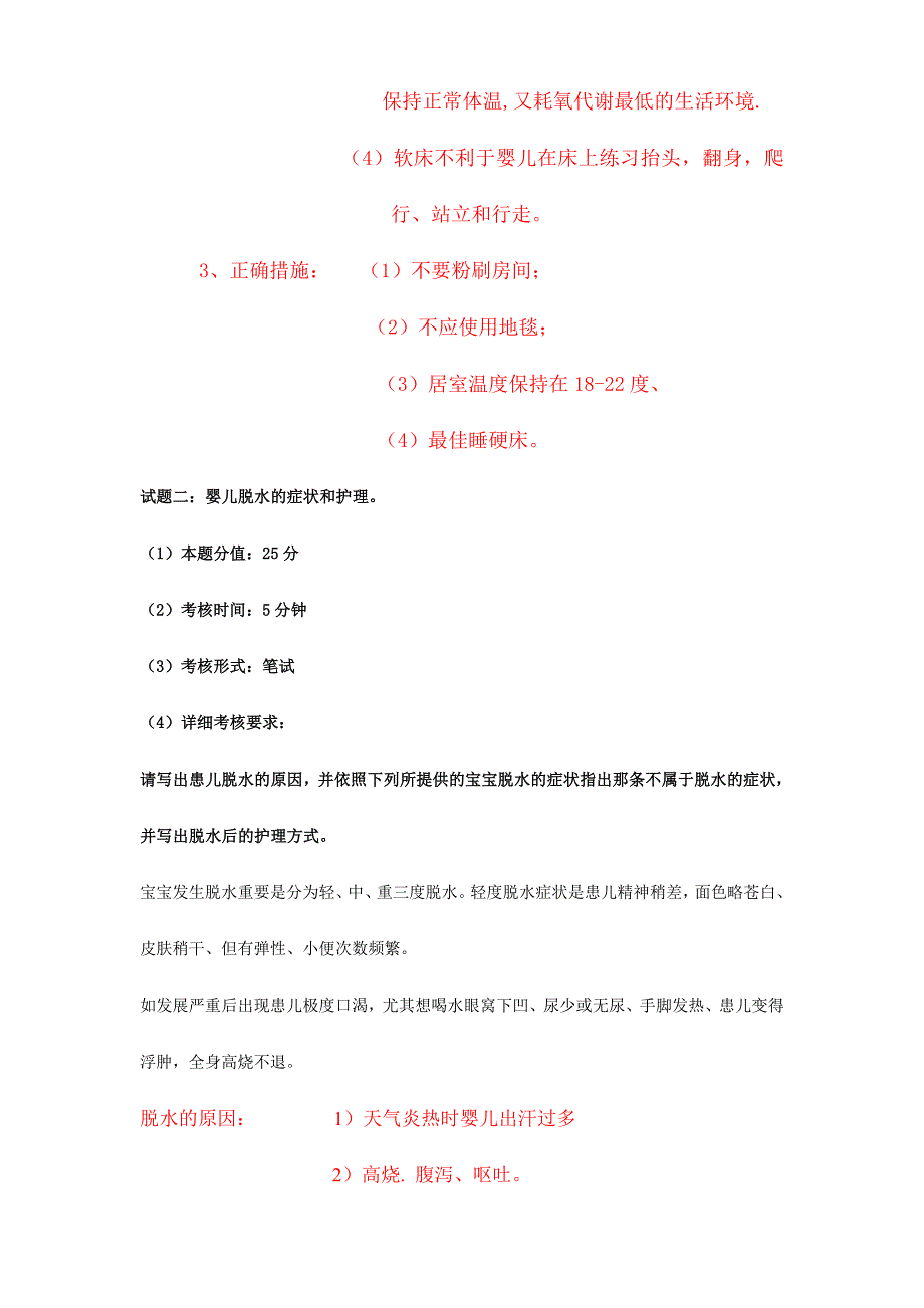 2024年高级育婴师实操复习题_第2页