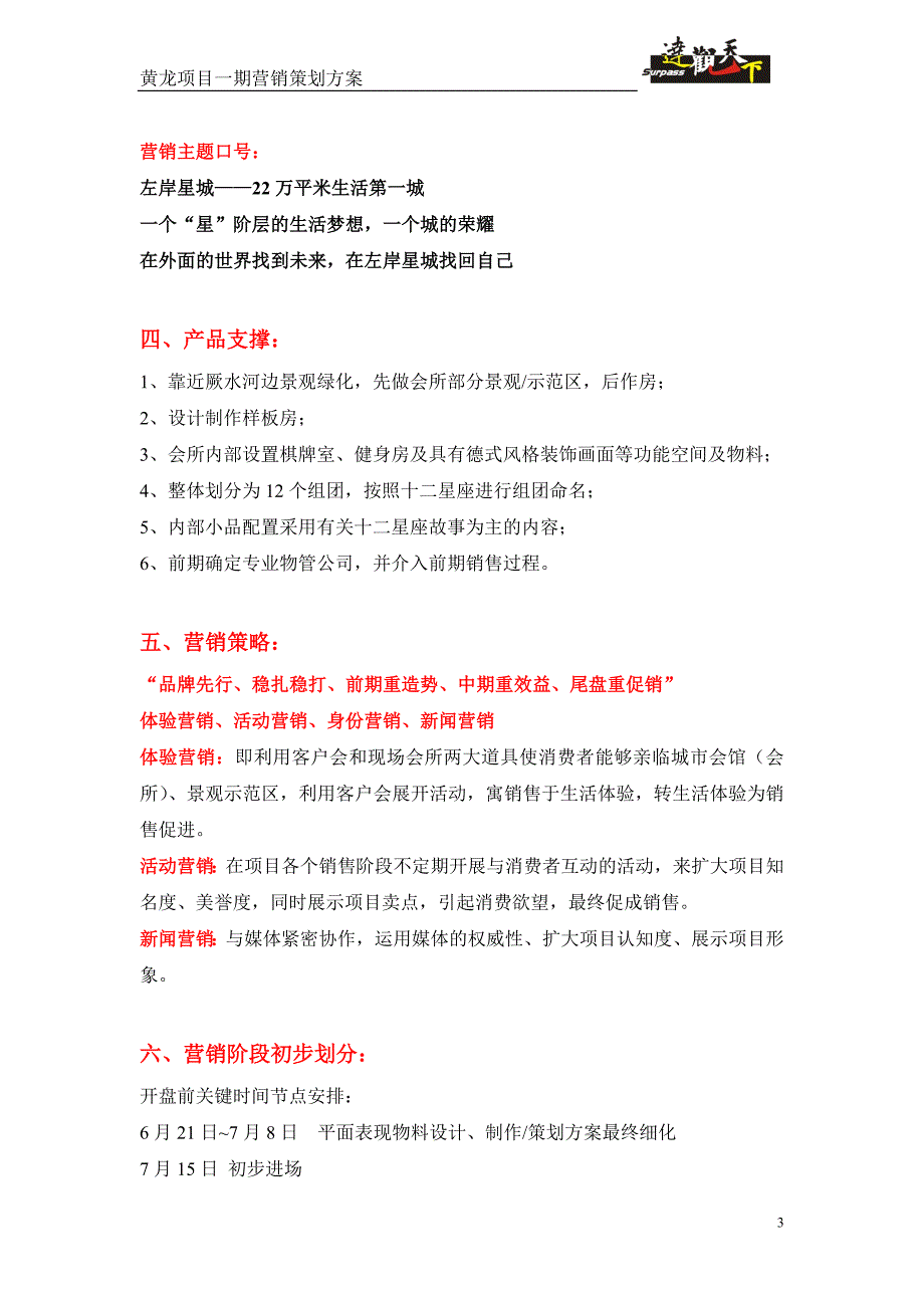 精品资料2022年收藏黄龙项目一期营销策划方案_第3页