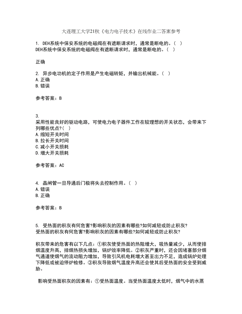 大连理工大学21秋《电力电子技术》在线作业二答案参考86_第1页