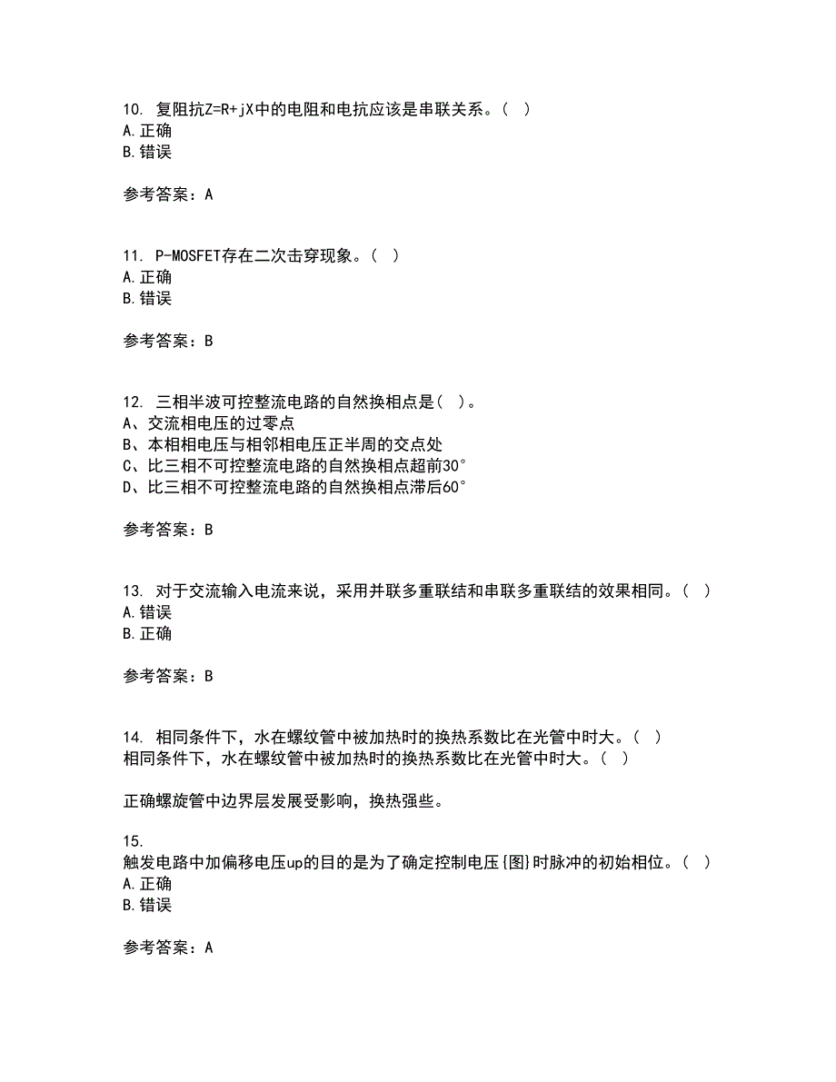 大连理工大学21秋《电力电子技术》在线作业二答案参考86_第3页