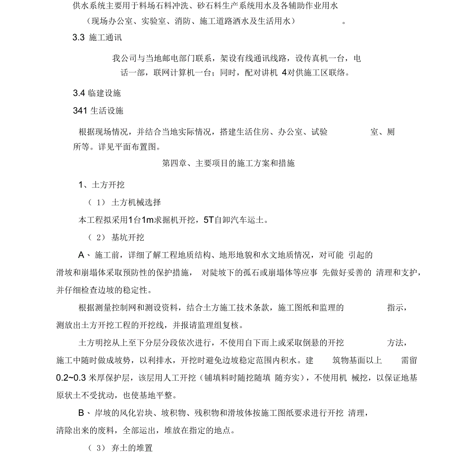 高标准农田建设项目田间工程施工组织设计_第2页