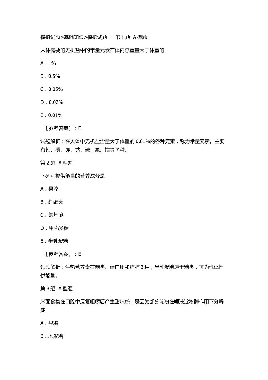 模拟题目基础知识_第1页