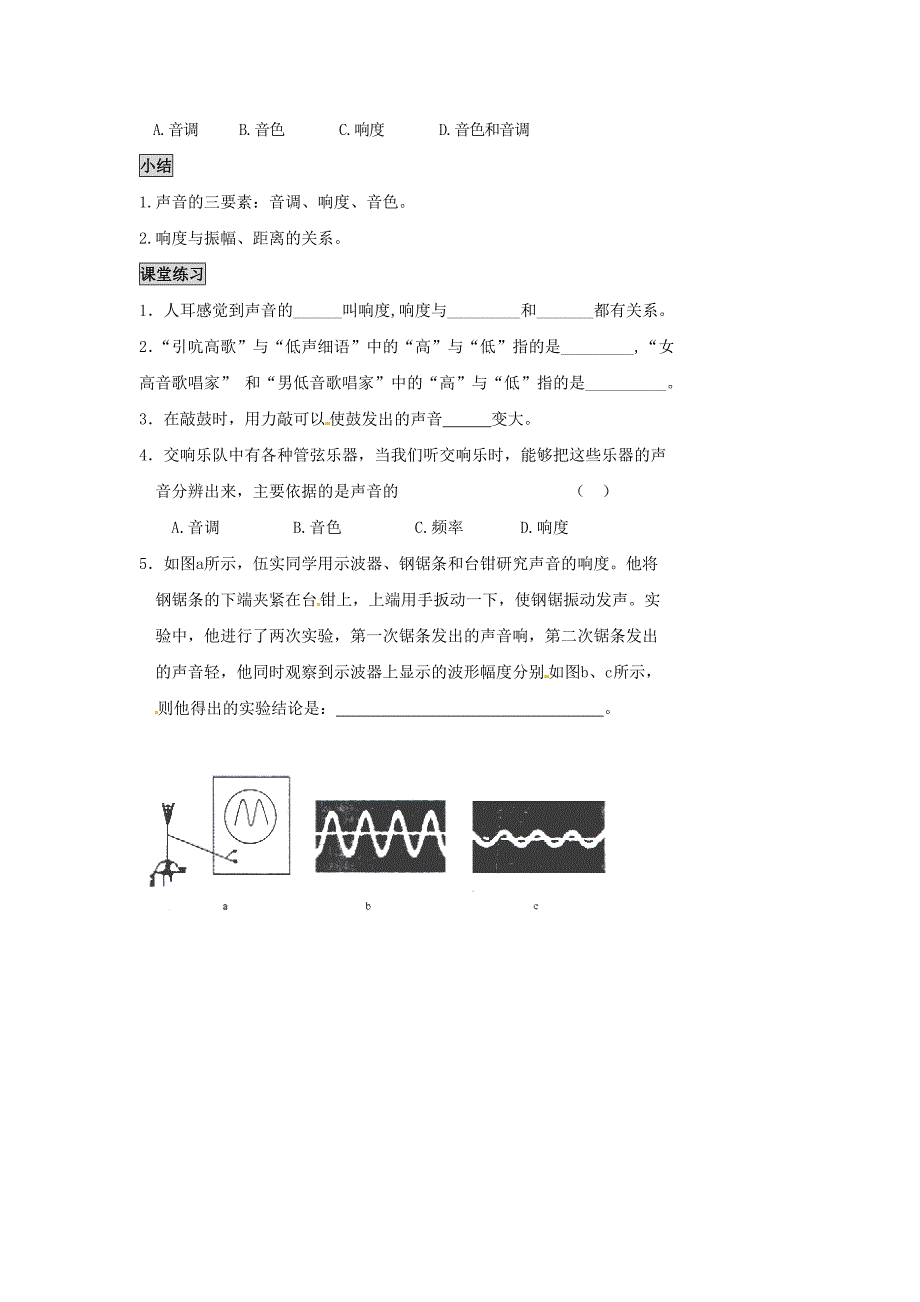 2.3 我们怎样区分声音（续） 教学点滴.doc_第3页