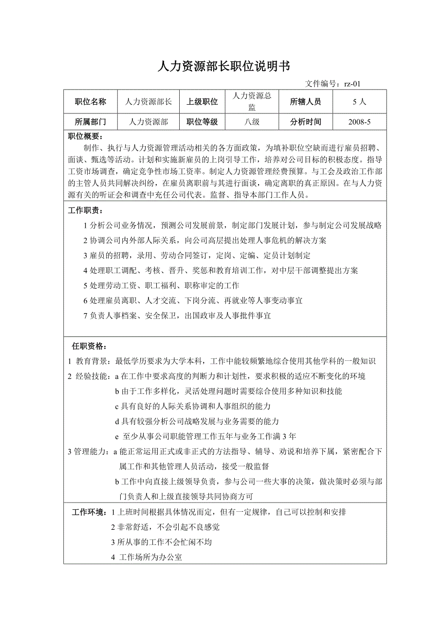 人力资源管理-薪酬管理课程设计_第4页