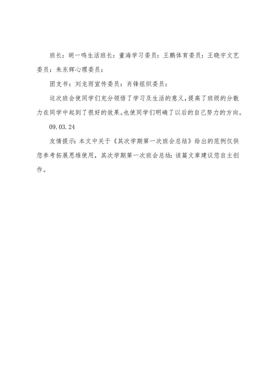 第二学期第一次班会总结.docx_第5页