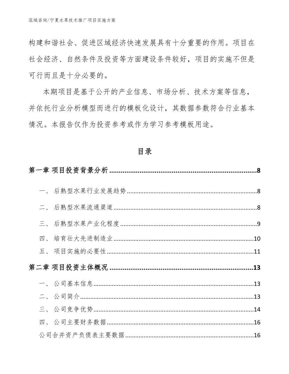 宁夏水果技术推广项目实施方案_第2页