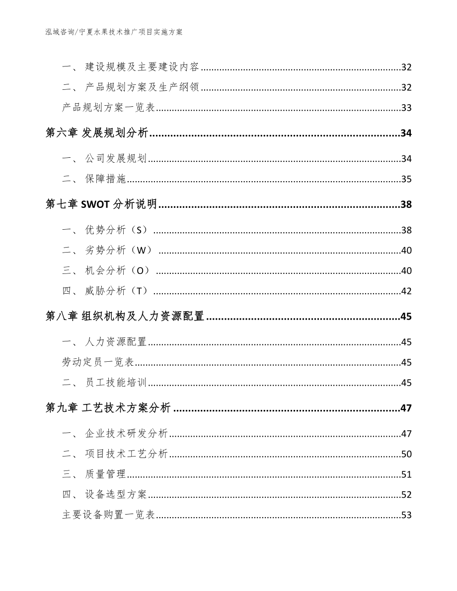 宁夏水果技术推广项目实施方案_第4页