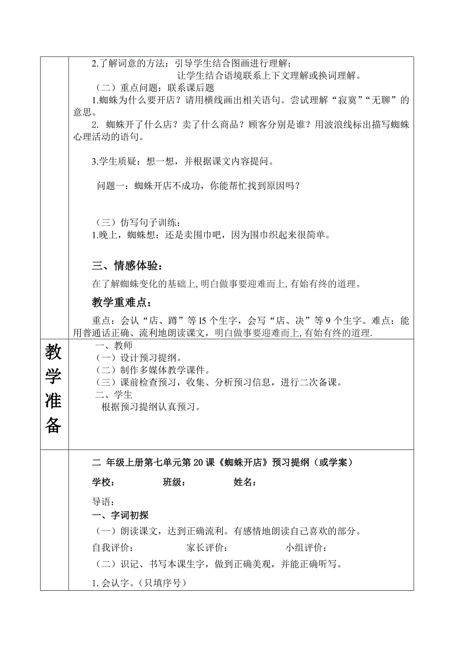 部编小学二年级语文下册20蜘蛛开店_第2页