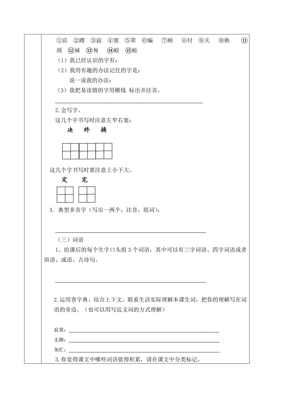 部编小学二年级语文下册20蜘蛛开店_第3页