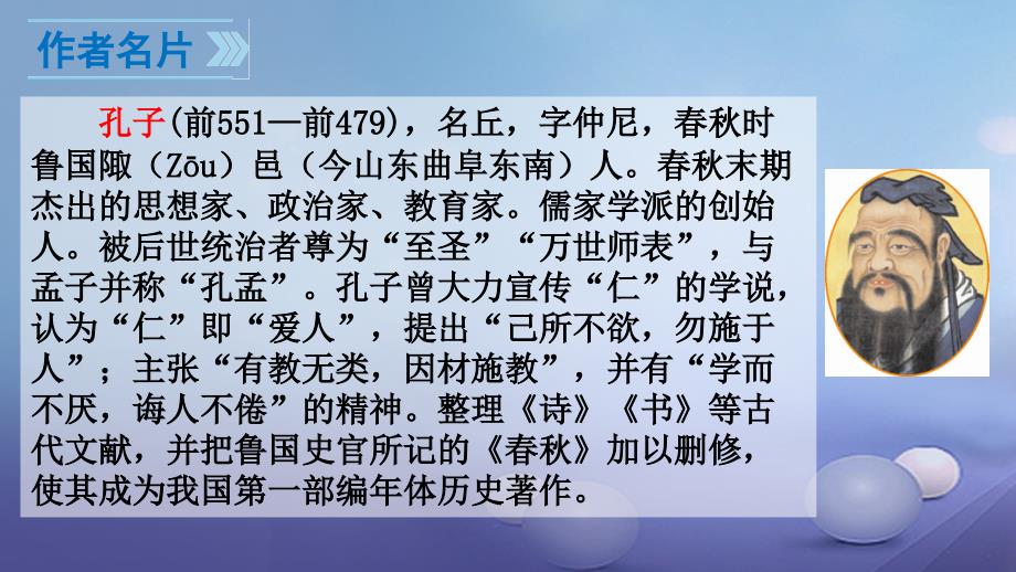 季版七年级语文上册 第三单元 12论语十二章课件 新人教版_第4页