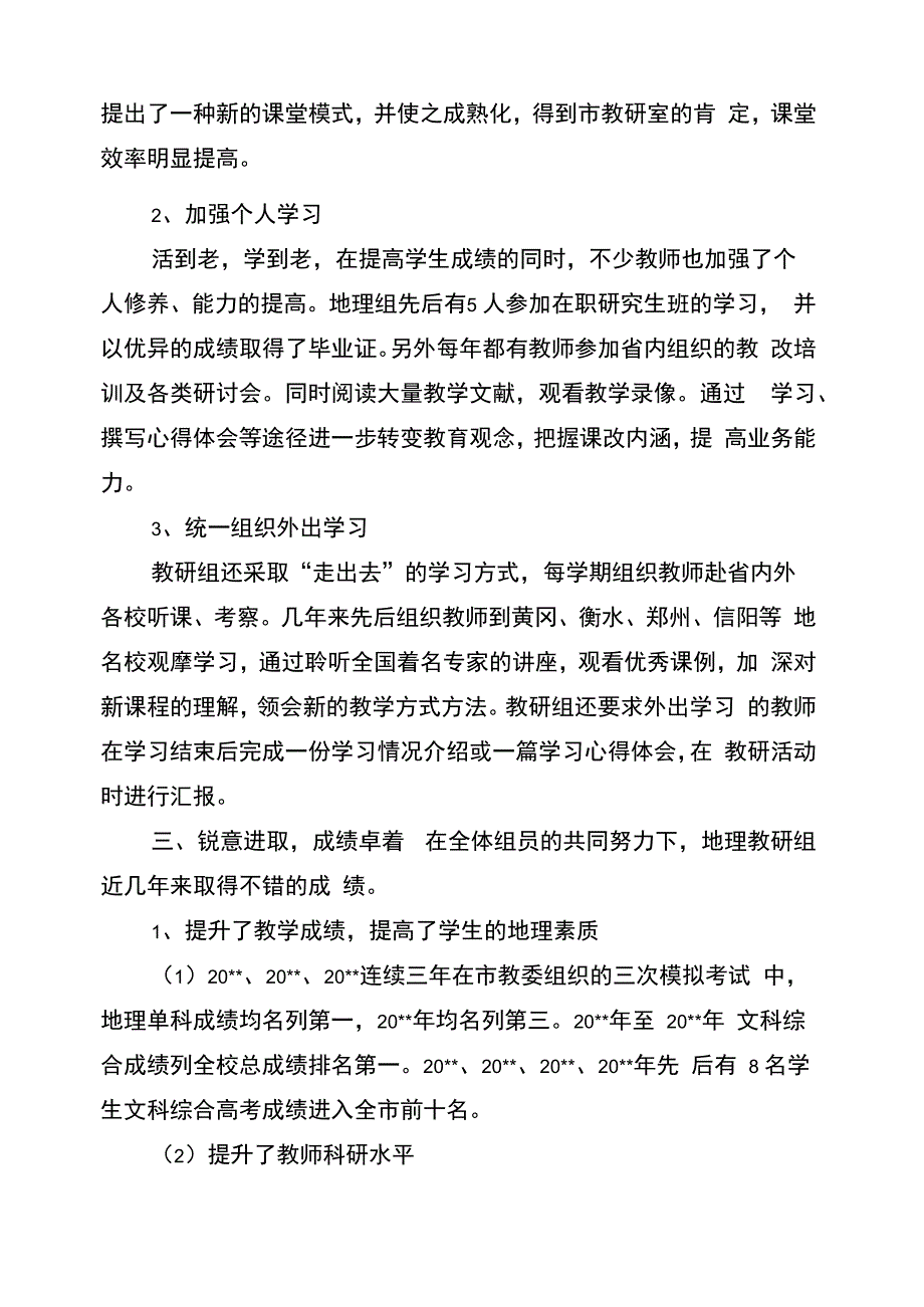 优秀教研组事迹材料_第3页