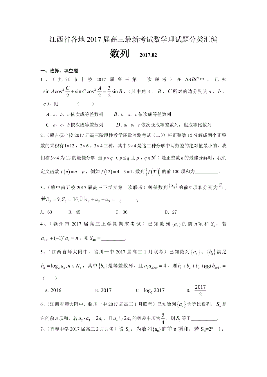 江西省各地高三最新考试数学理试题分类汇编：数列 Word版含答案_第1页