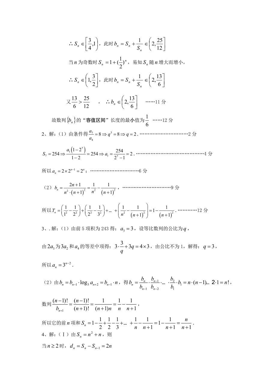 江西省各地高三最新考试数学理试题分类汇编：数列 Word版含答案_第5页