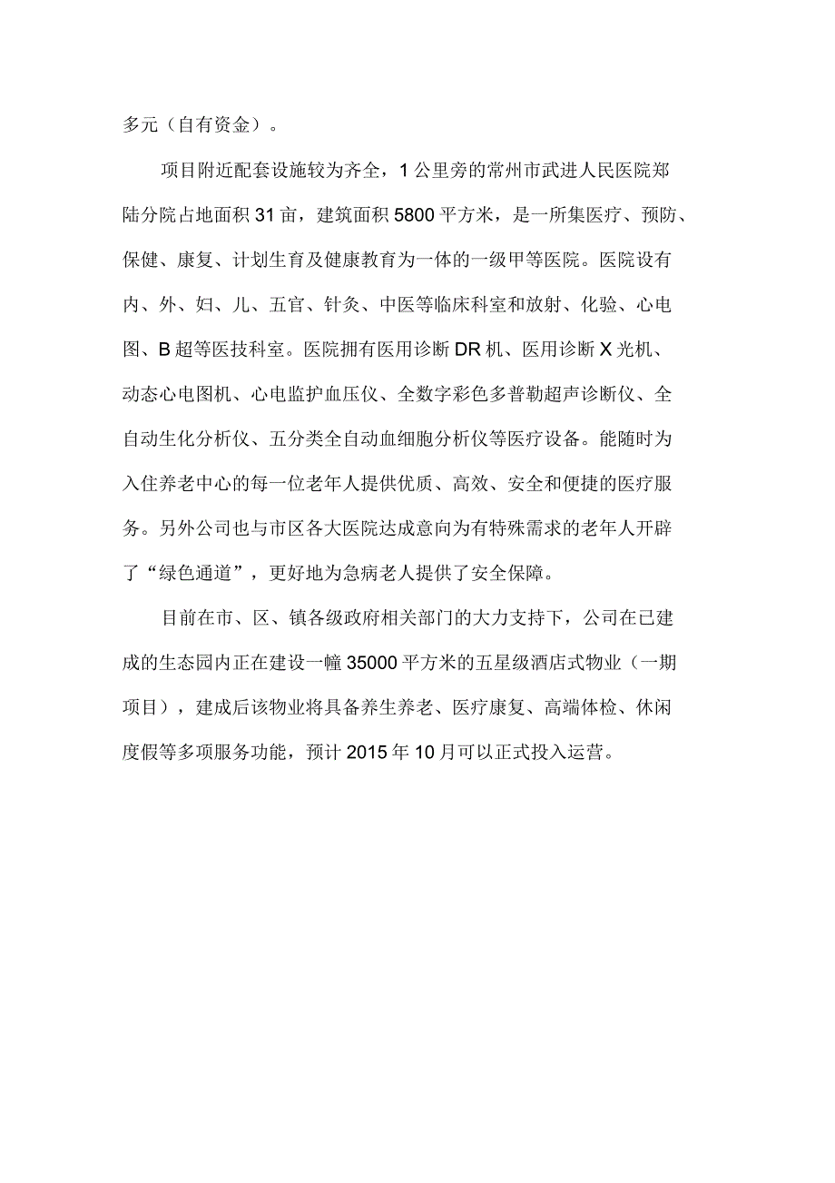 锦园生态养老中心项目简介_第2页