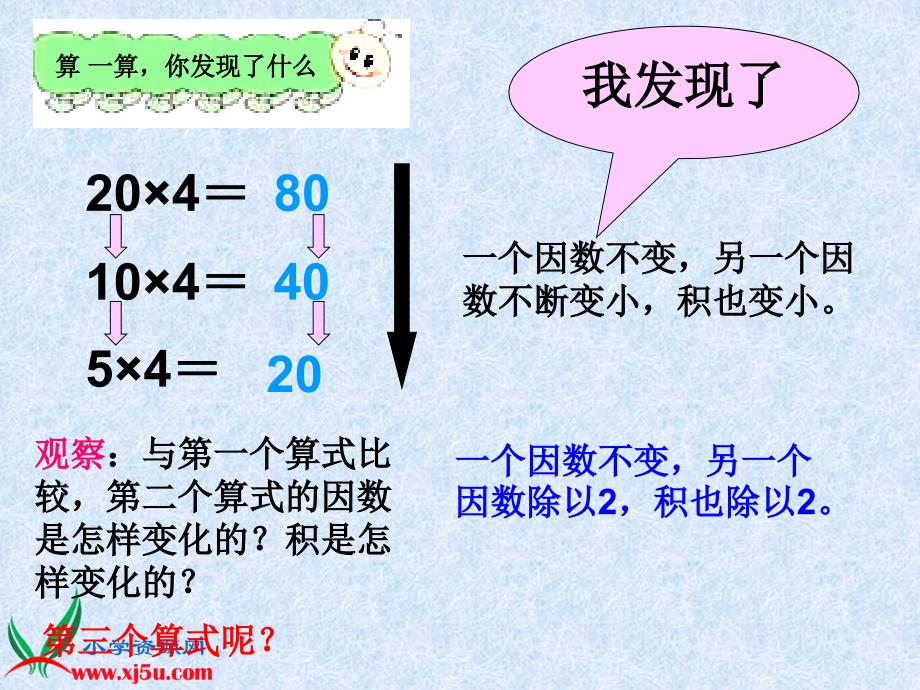 《积的变化规律》PPT课件_第4页