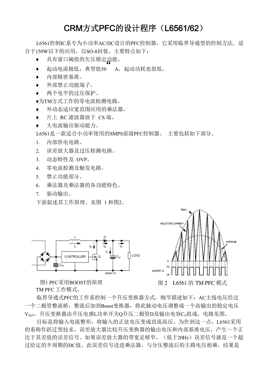 CRM方式PFC的设计程序_第1页