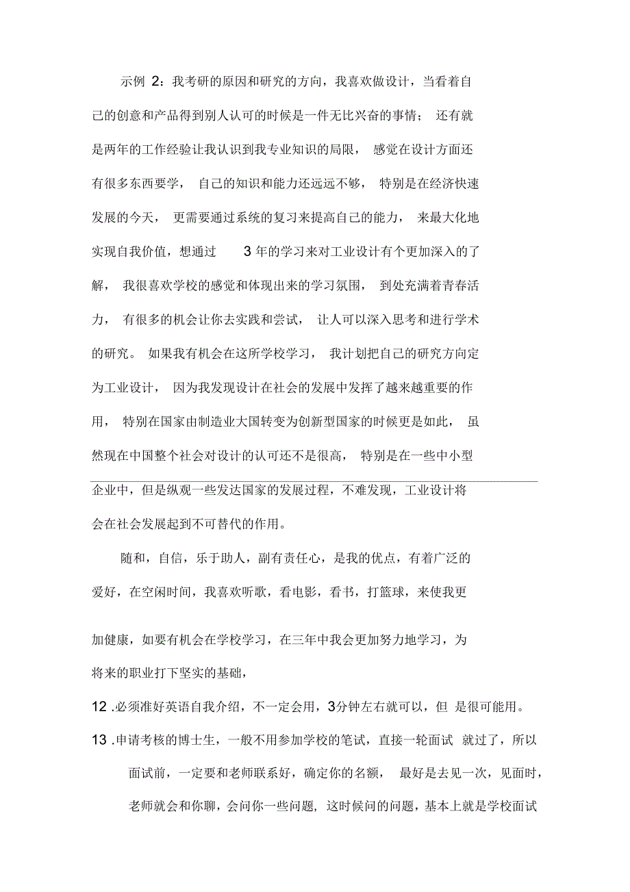 申请考核制的博士面试经验_第3页