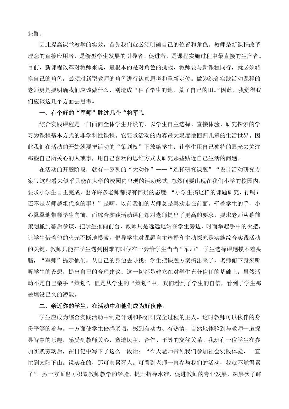 转变教师角色 追求教学实效_第3页