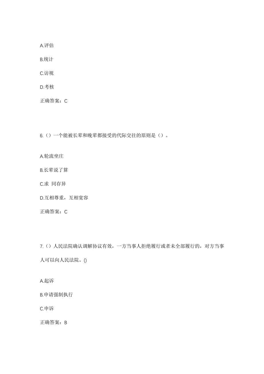 2023年湖南省邵阳市北塔区田江街道枫江社区工作人员考试模拟题含答案_第3页